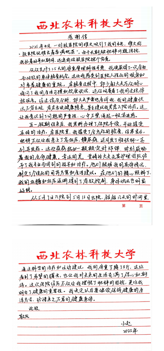 感谢信_00(1)_副本.png